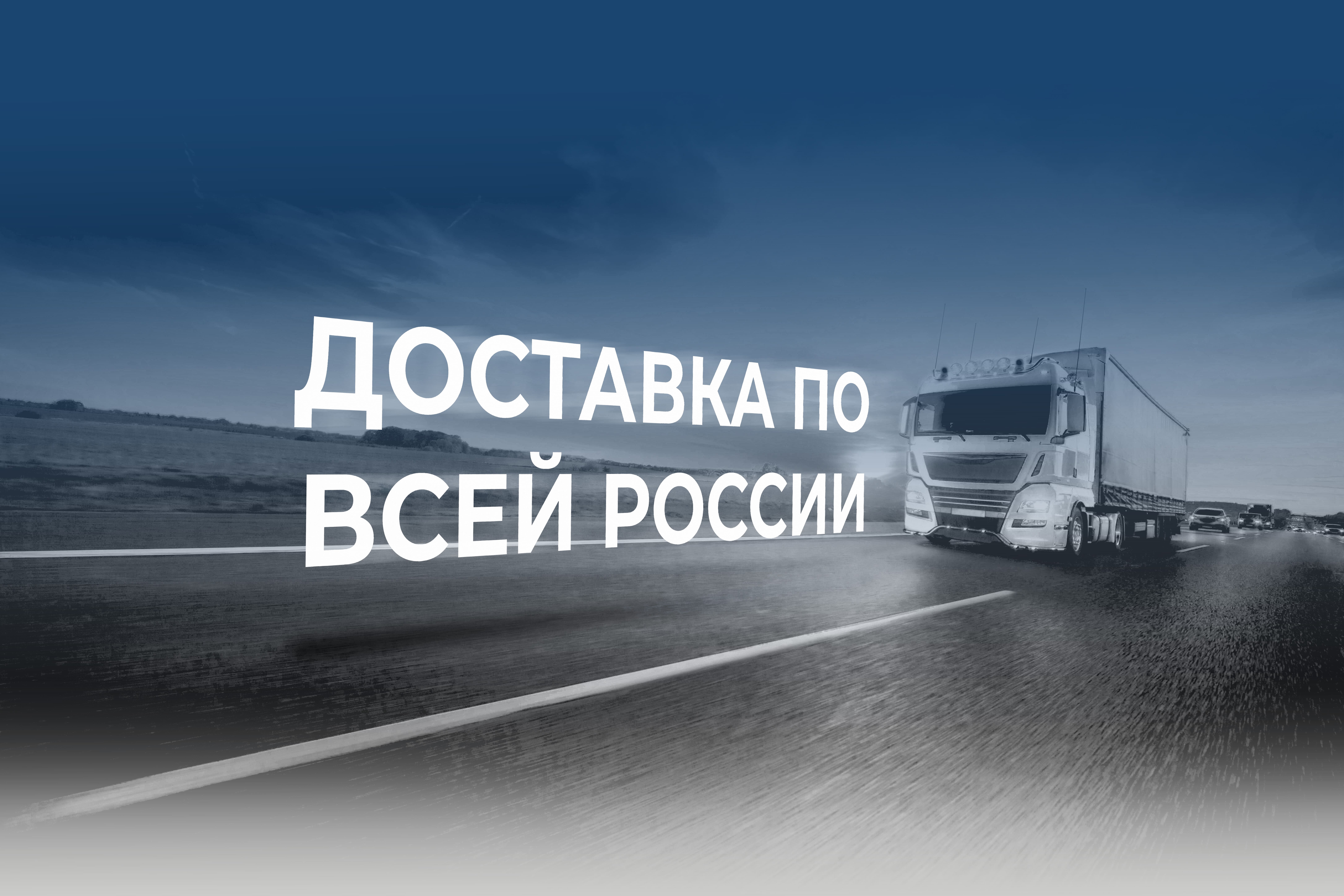 Изображение доставки